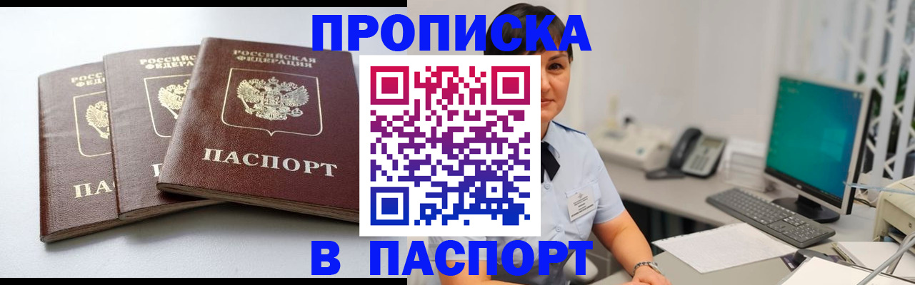 временная регистрация купить в Тимашёвске