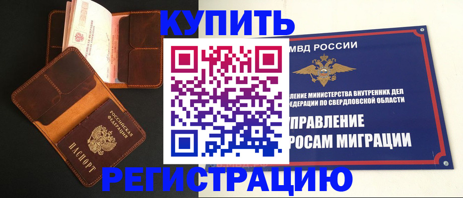 временная прописка в Тимашёвске