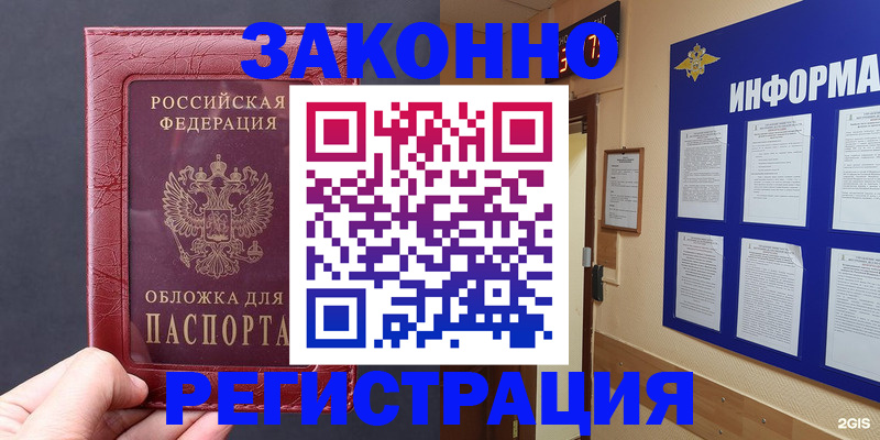 где прописаться в Тимашёвске