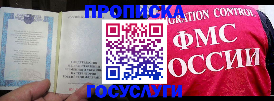 временная регистрация для всех в Тимашёвске